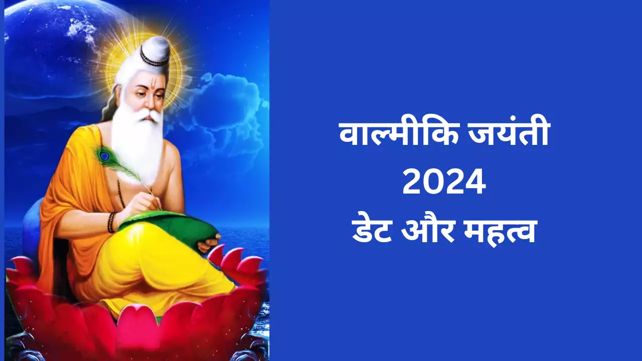 यूपी में Valmiki Jayanti पर सरकारी अवकाश और कार्यक्रम